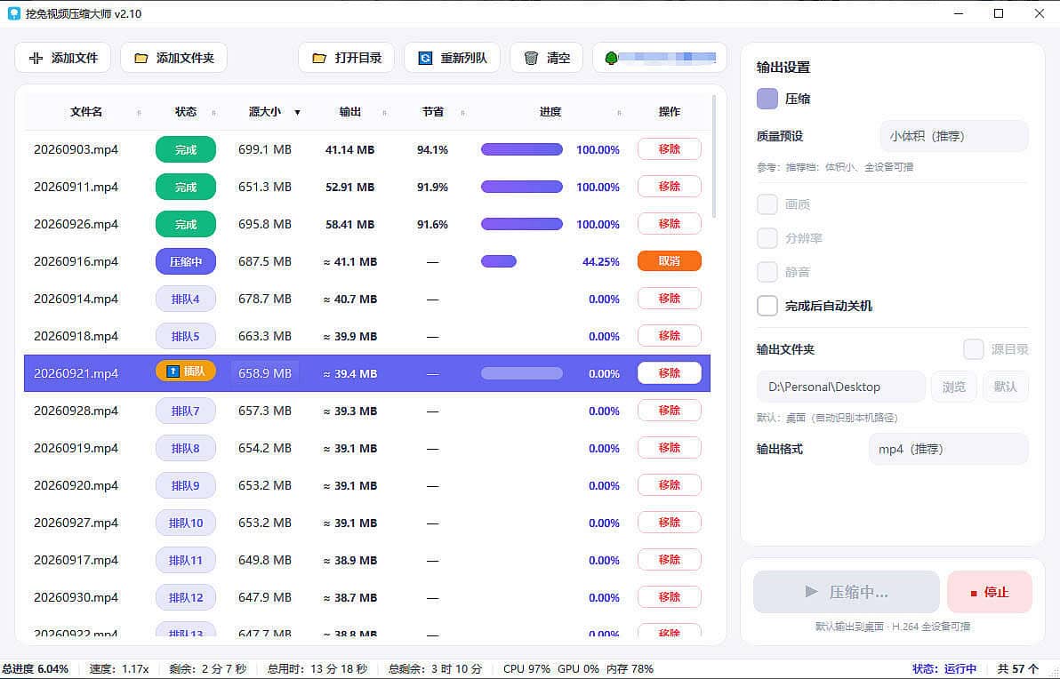 挖兔视频压缩大师软件界面全貌